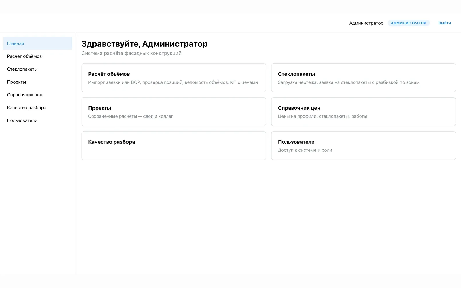 Главная — расчёт объёмов, стеклопакеты, справочник цен, качество разбора